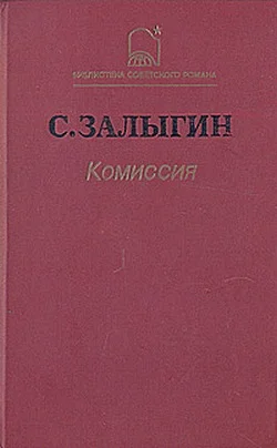 Обложка Комиссия