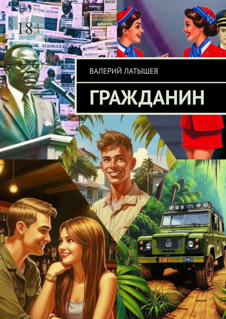 Обложка Гражданин