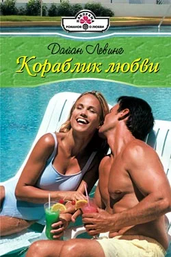 Обложка Кораблик любви