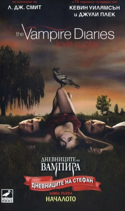 Обложка Началото