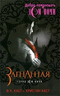 Обложка Загнанная