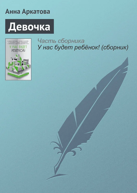 Обложка Девочка