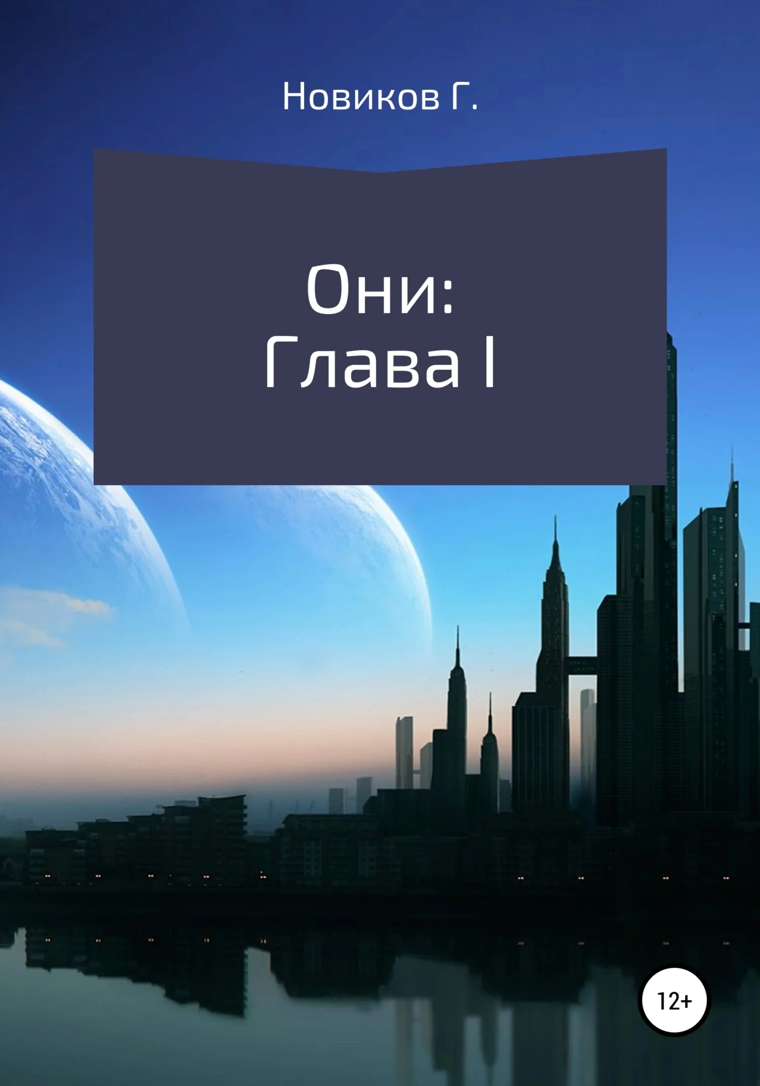 Обложка Они: Глава I