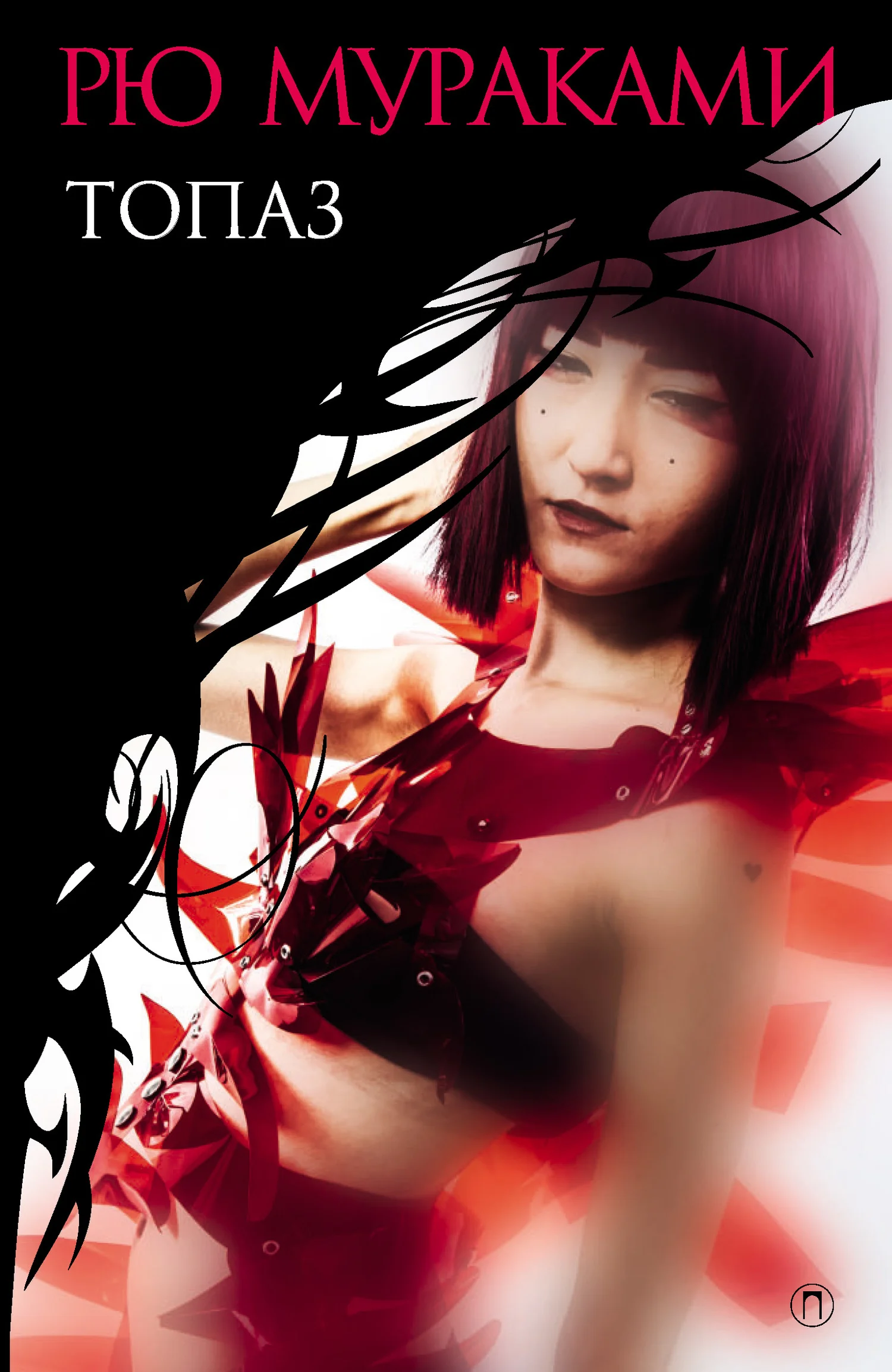 Обложка Топаз