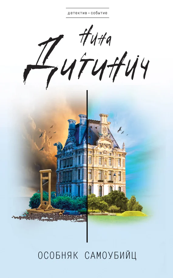 Обложка Особняк самоубийц