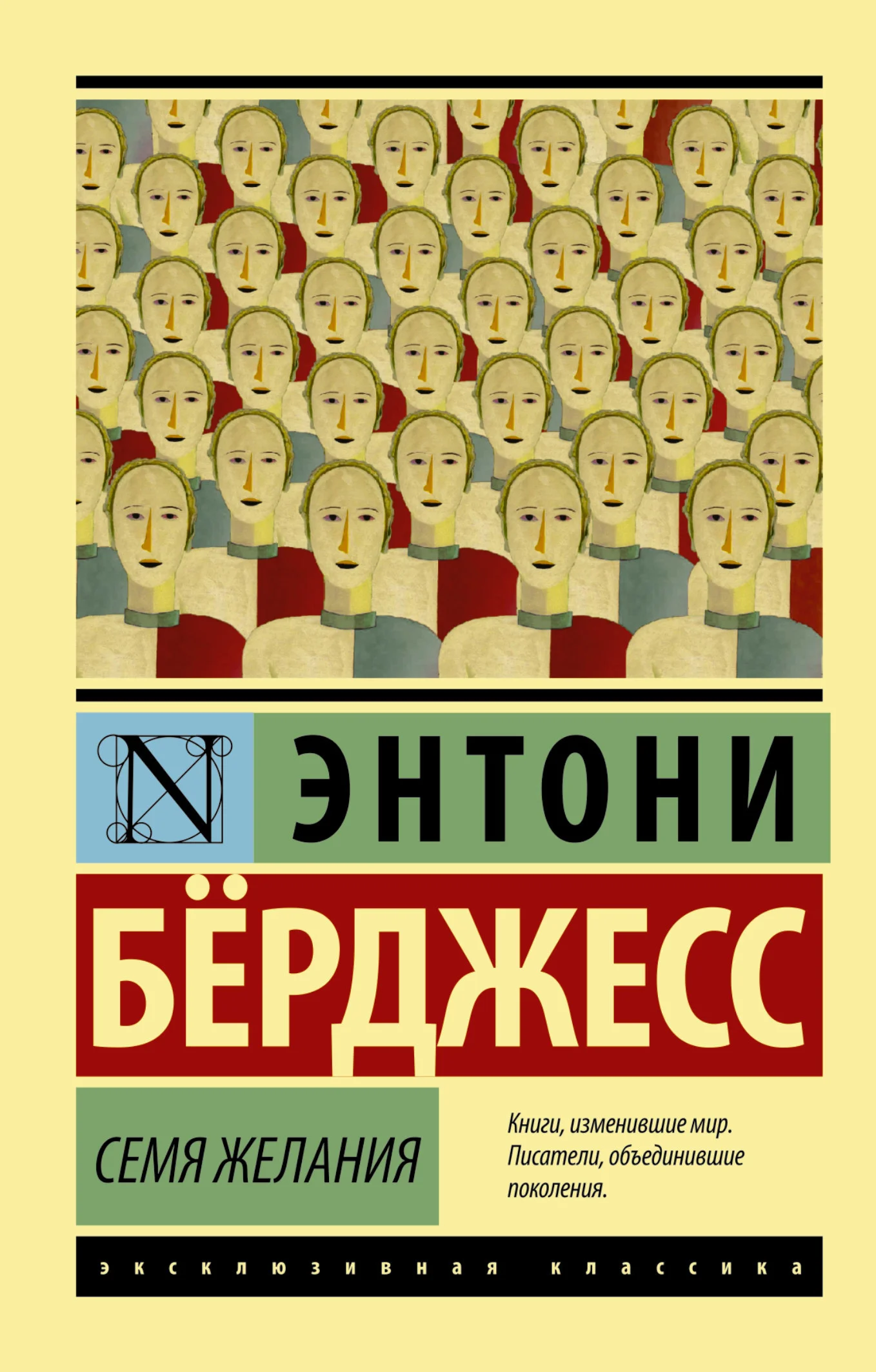 Обложка Семя желания