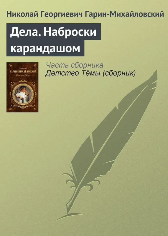 Обложка Дела. Наброски карандашом