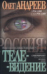 Обложка Телевидение