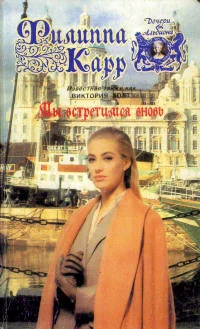 Обложка Мы встретимся вновь