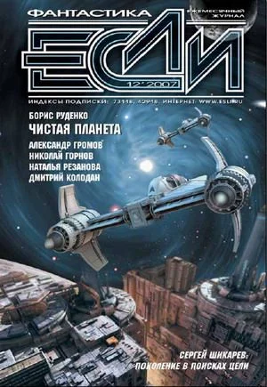 Обложка «Если», 2007 № 12
