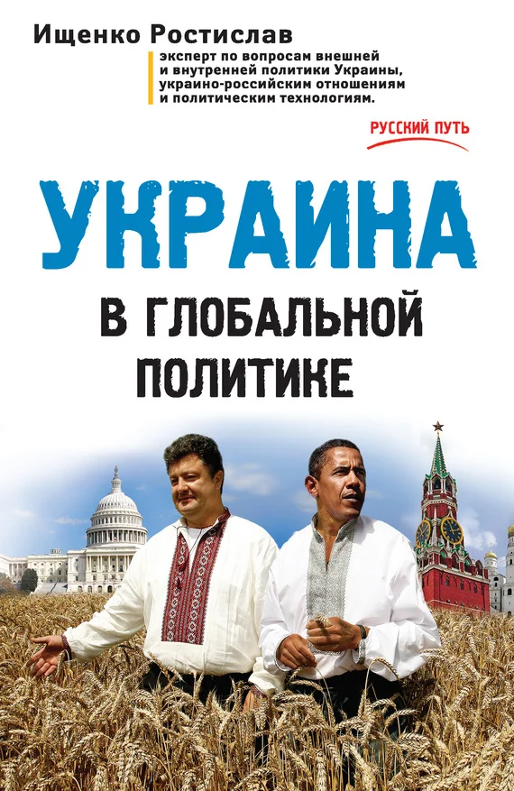 Обложка Украина в глобальной политике