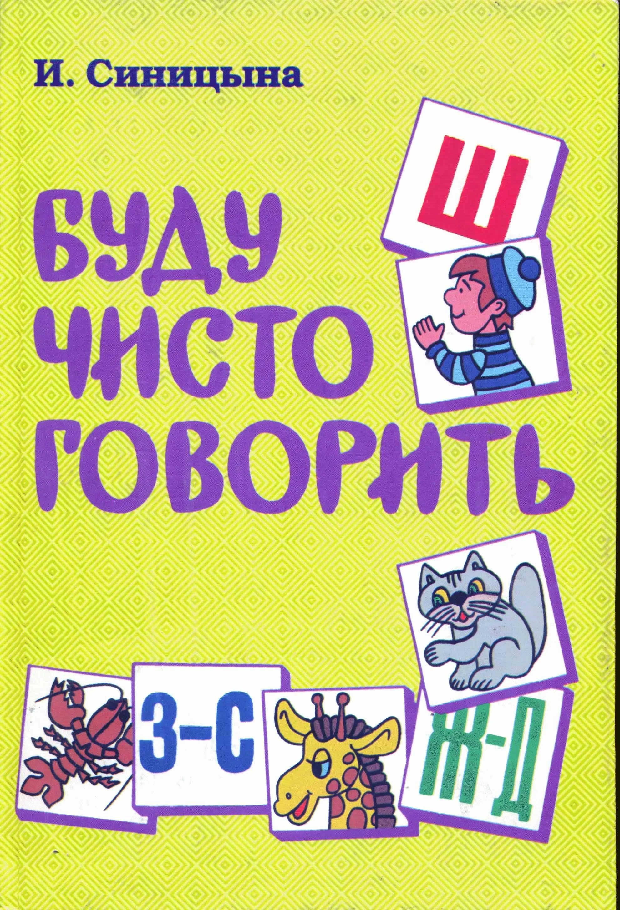 Обложка Буду чисто говорить