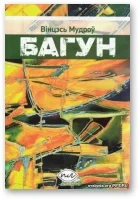 Обложка Багун