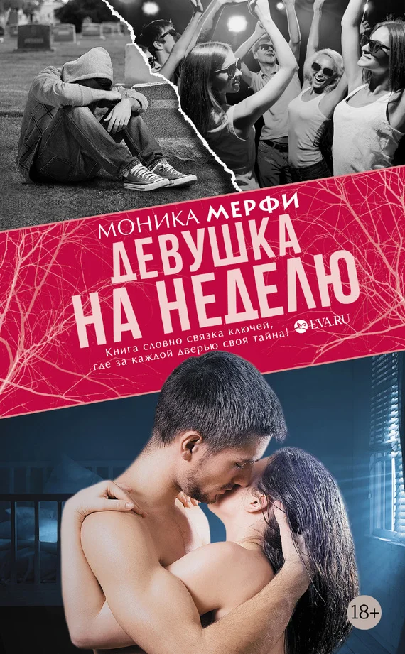 Обложка Девушка на неделю