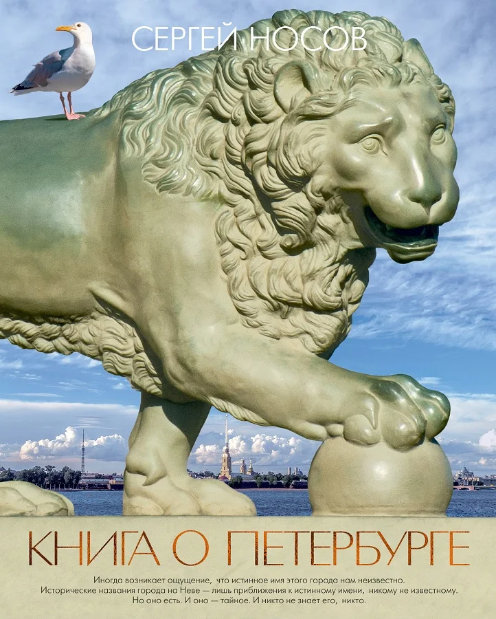 Обложка Книга о Петербурге