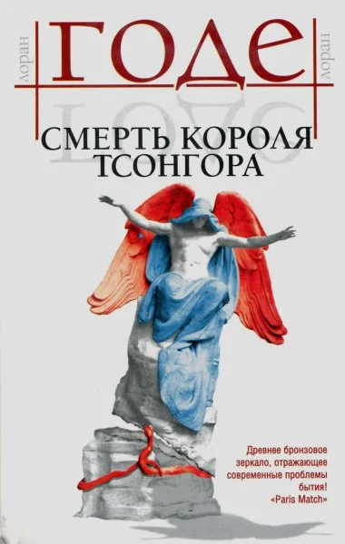 Обложка Смерть короля Тсонгора