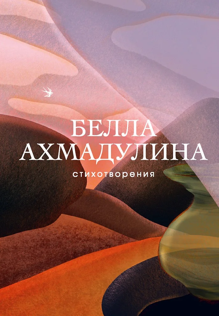 Обложка Стихотворения