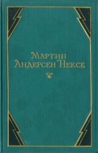 Обложка В железном веке