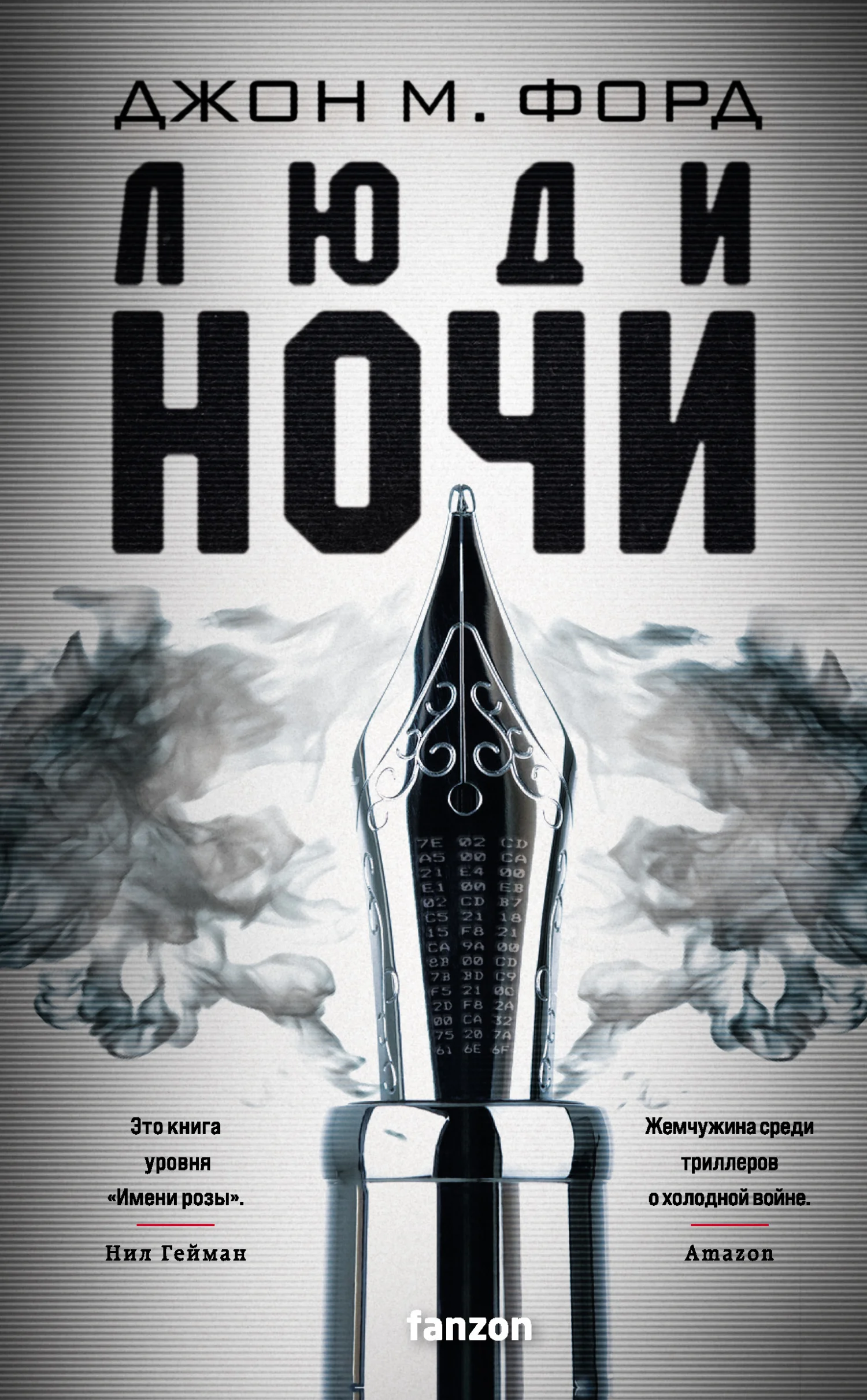 Обложка Люди ночи