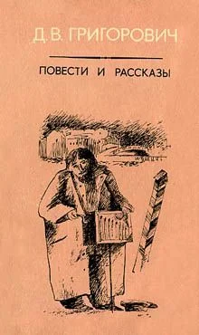 Обложка Антон-Горемыка