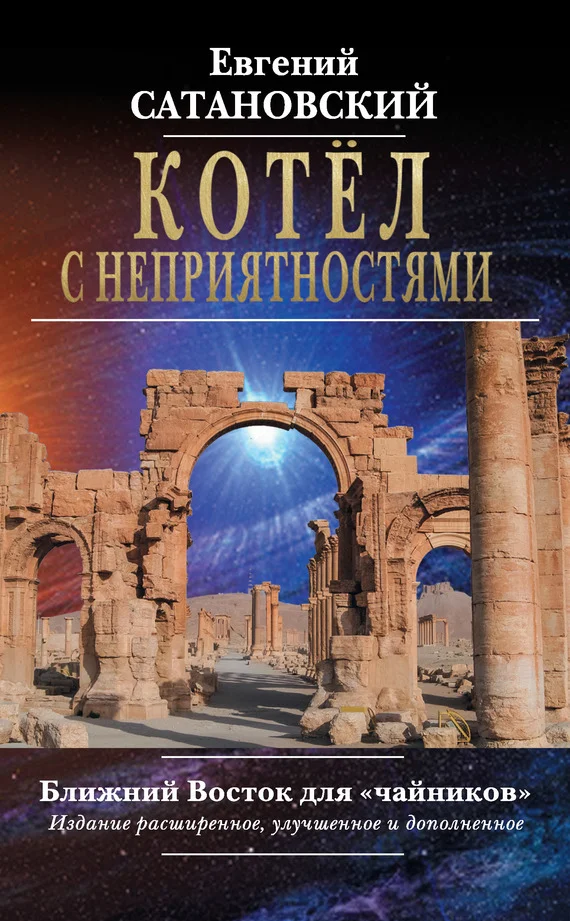 Обложка Котёл с неприятностями