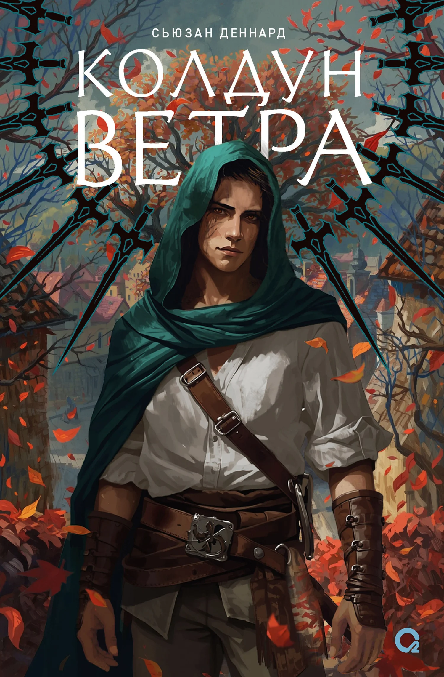 Обложка Колдун ветра