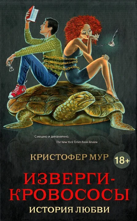 Обложка Изверги-кровососы