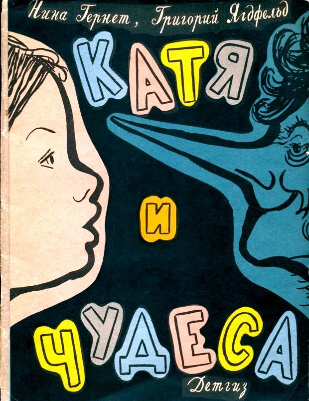 Обложка Катя и чудеса