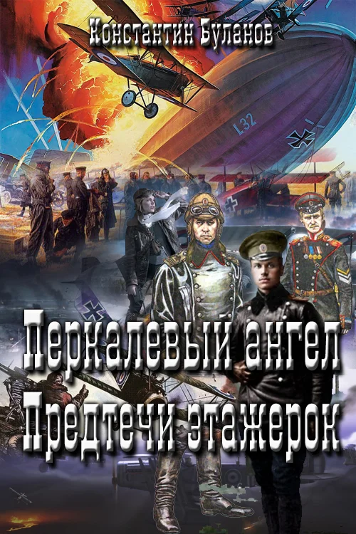 Обложка Предтечи этажерок