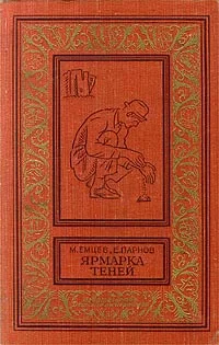 Обложка Ярмарка теней