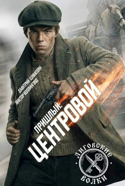 Обложка Центровой