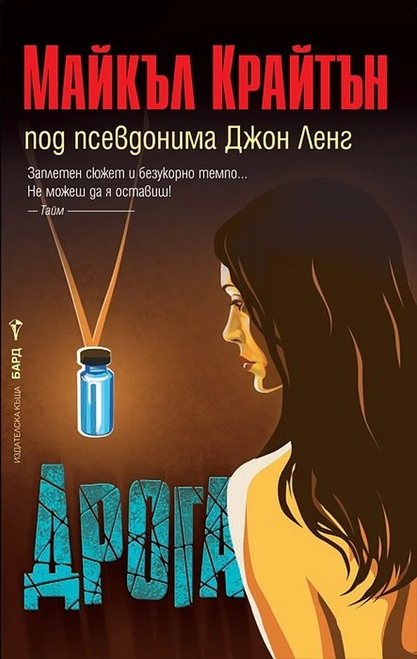 Обложка Дрога