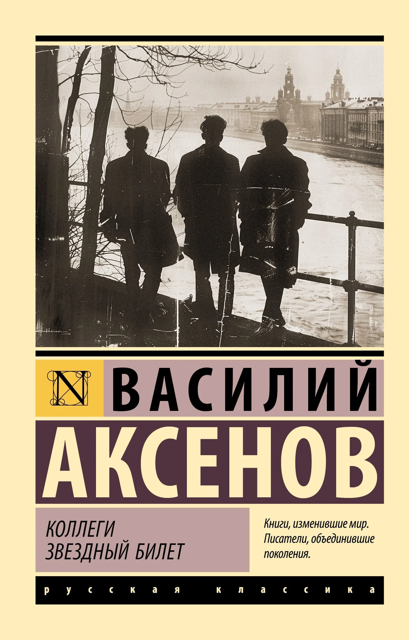 Обложка Коллеги. Звездный билет