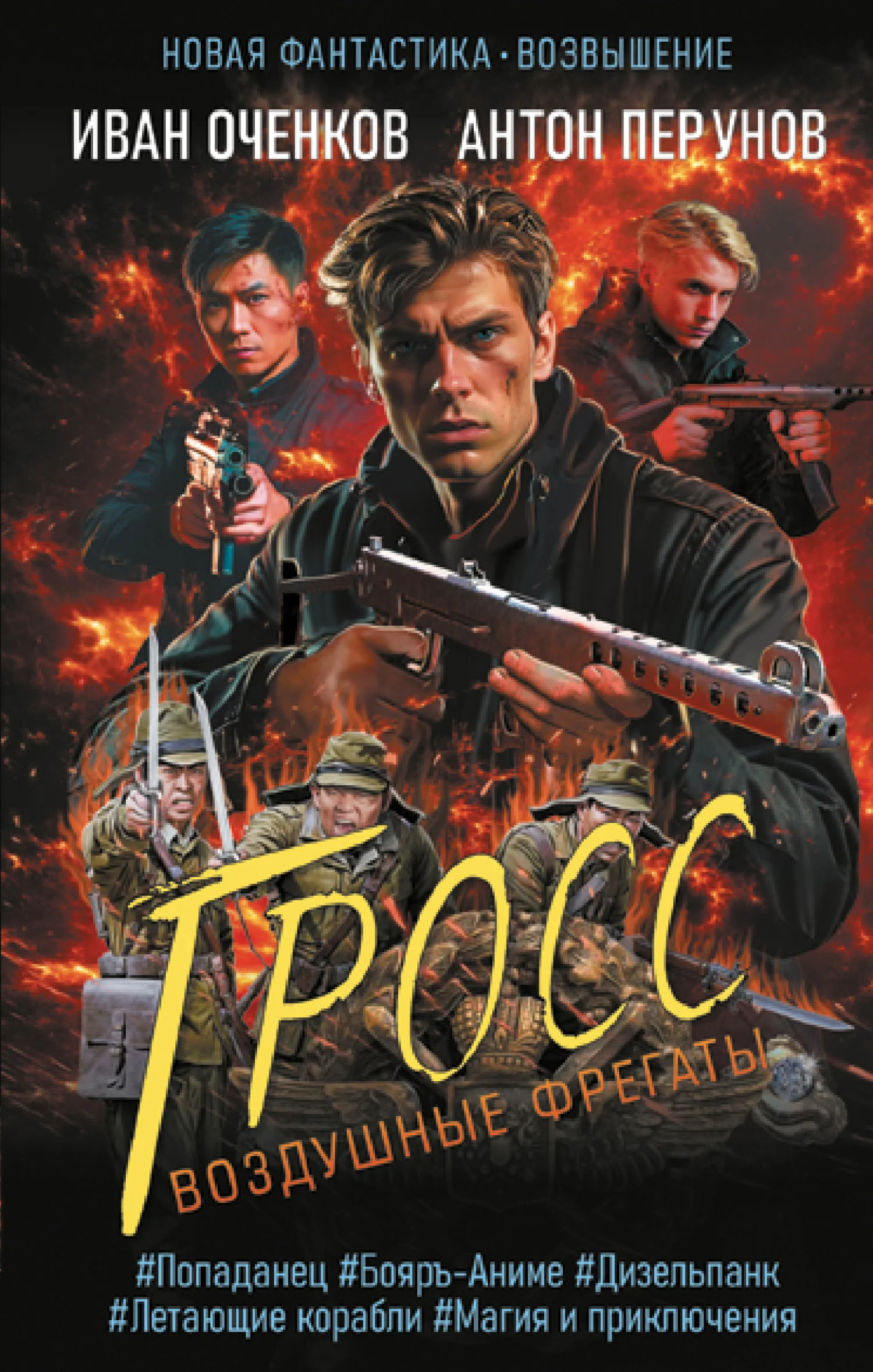 Обложка Гросс