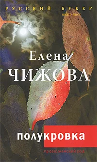 Обложка Полукровка
