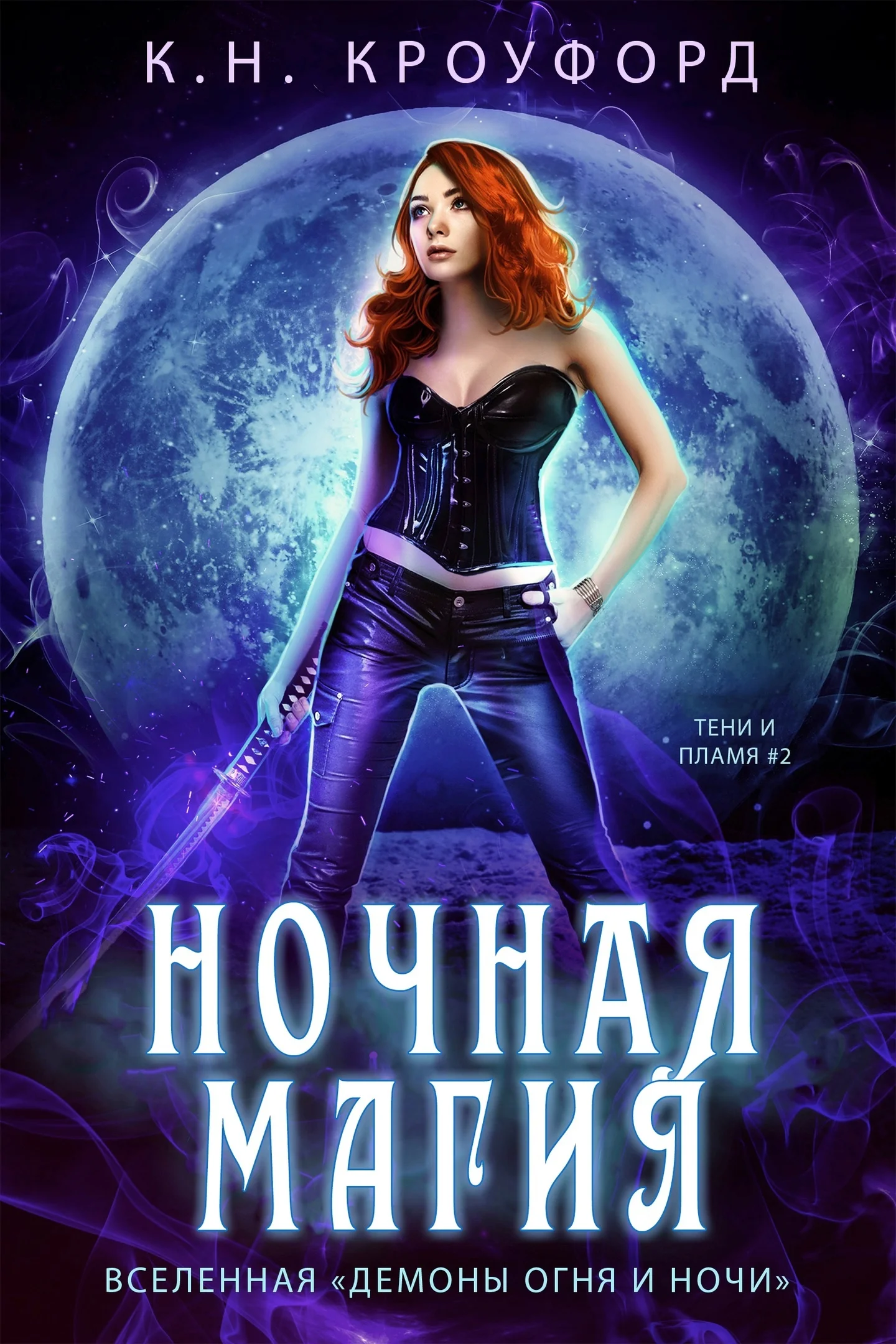 Обложка Ночная магия