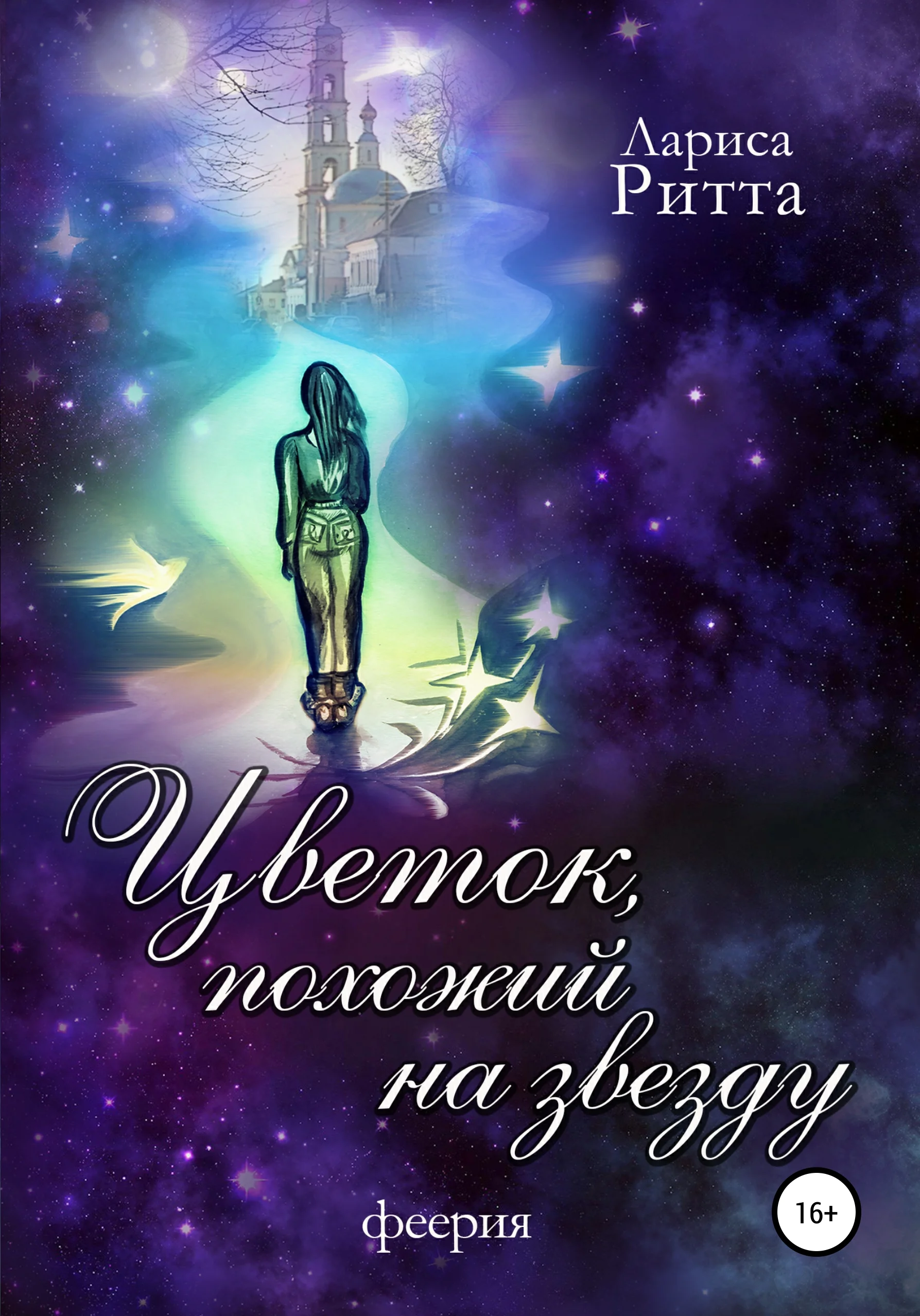 Обложка Цветок, похожий на звезду