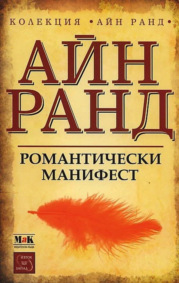 Обложка Романтически манифест