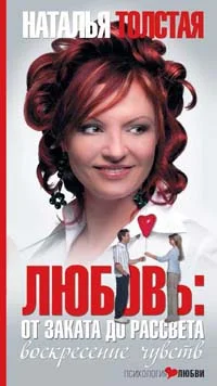 Обложка Любовь: от заката до рассвета. Воскресение чувств