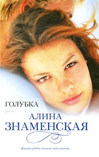 Обложка Голубка