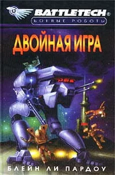 Обложка Двойная Игра