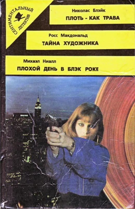 Обложка Плоть – как трава