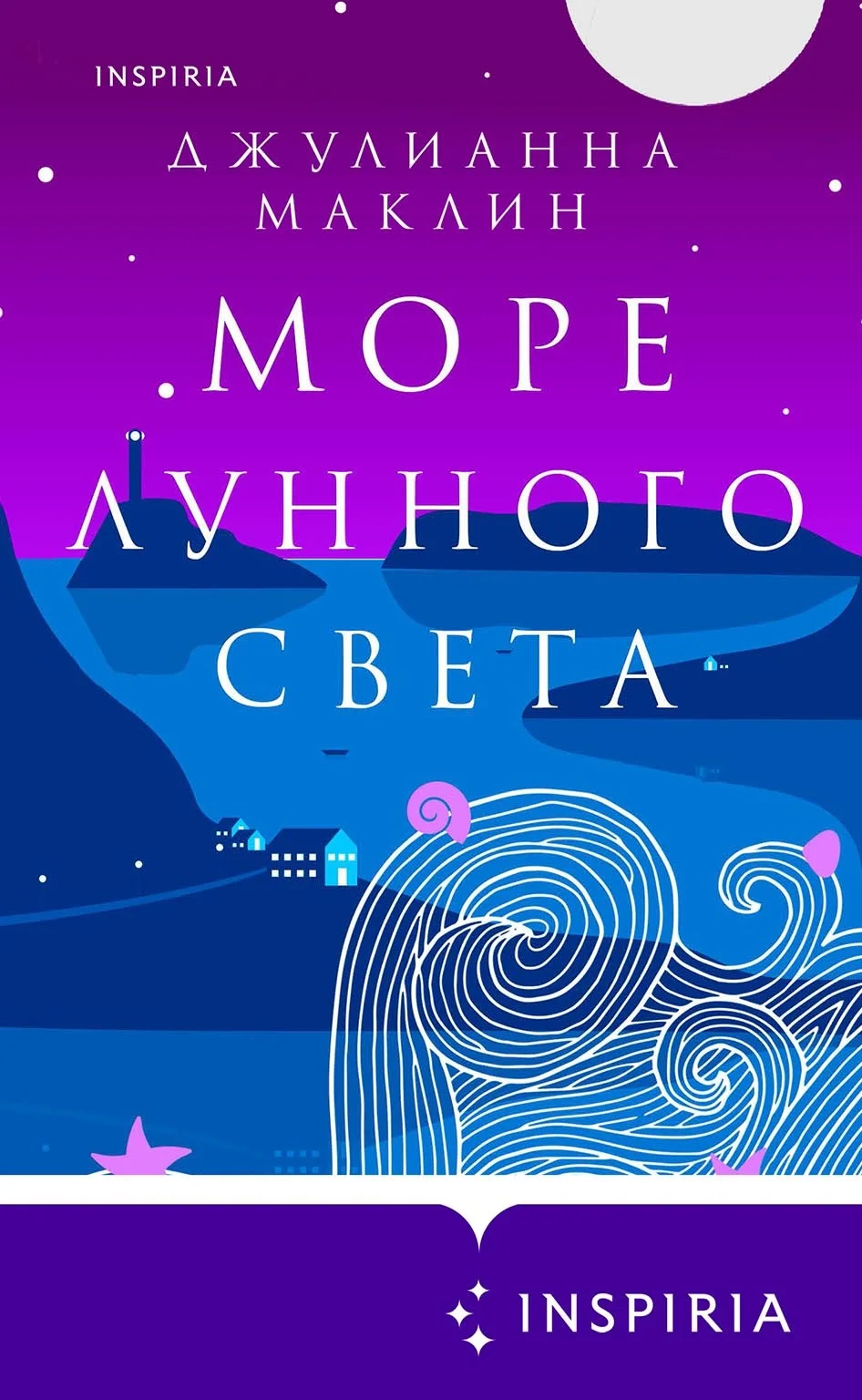 Обложка Море лунного света