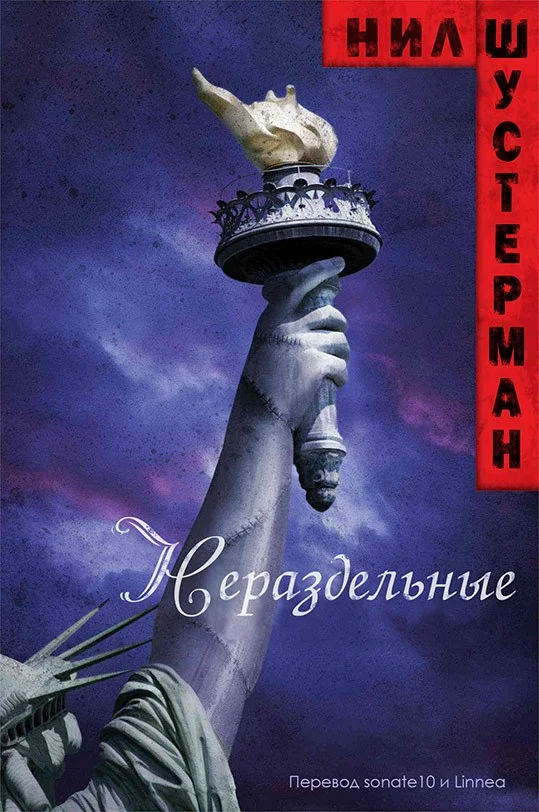 Обложка Нераздельные