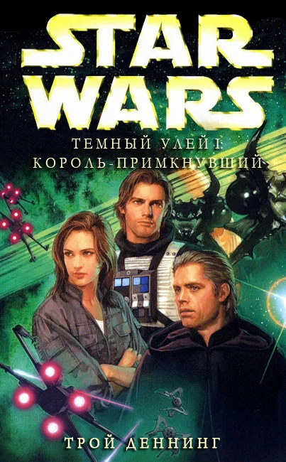 Обложка Король-Примкнувший