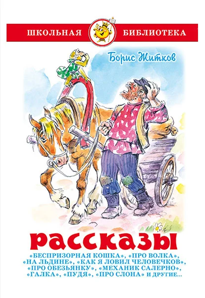 Обложка Рассказы