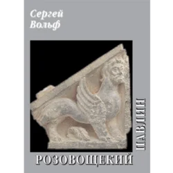 Обложка Розовощекий павлин