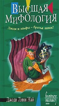 Обложка Высшая мифология