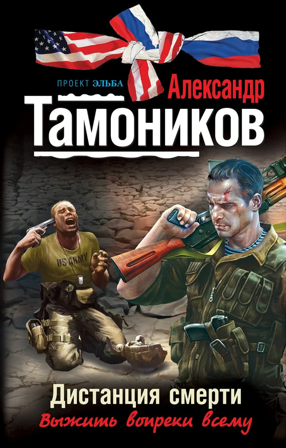 Обложка Дистанция смерти