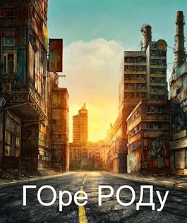 Обложка Город